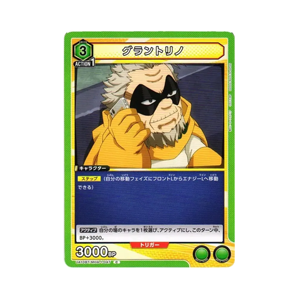 グラントリノ C[UA10BT-MHA-1-047](ユニオンアリーナ ブースター「僕のヒーローアカデミア」)