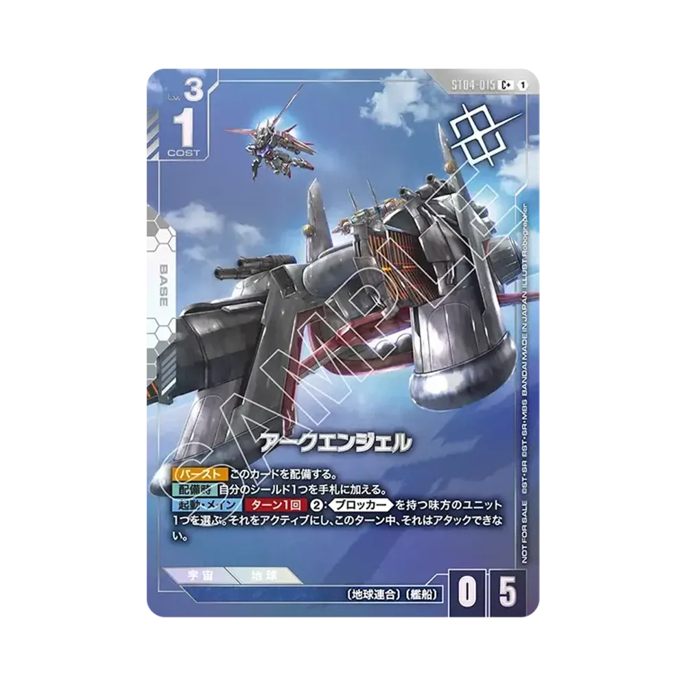 アークエンジェル C + [ST04-015](プロモーションカード「ショップバトル 優勝者パック04」)