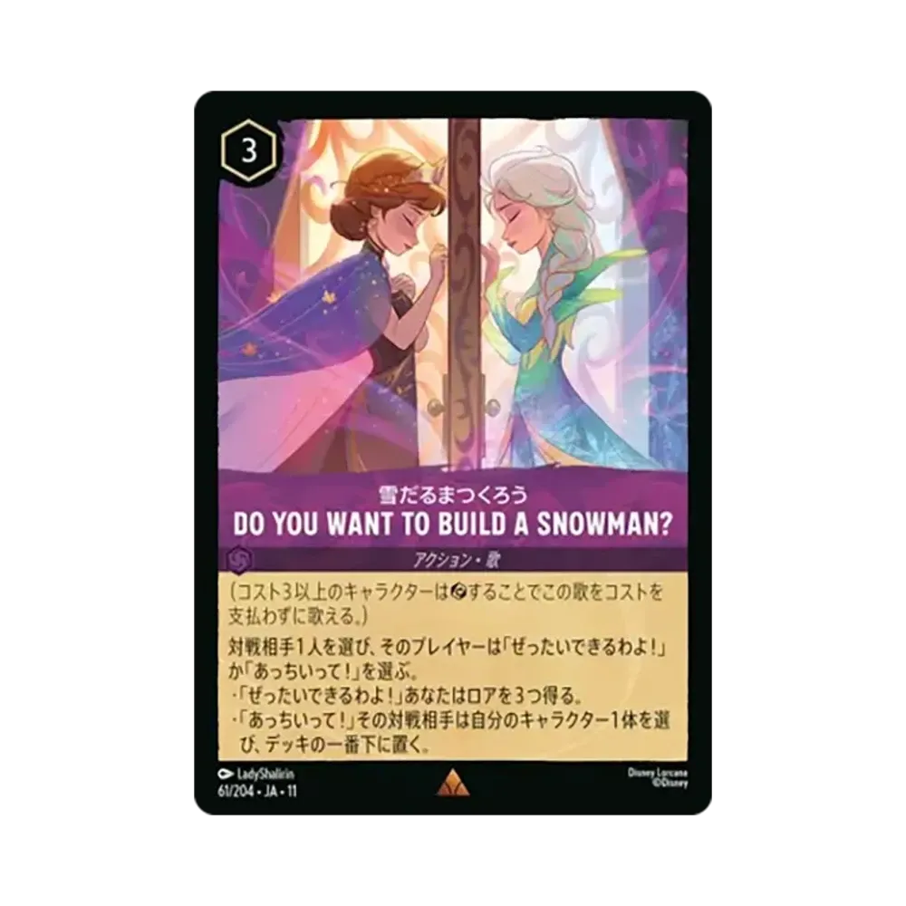 雪だるまつくろう - Do You Want to Build a Snowman? レア [61/204•JA•11]【日本語版】(スタートデッキ「氷上の大冒険！」)