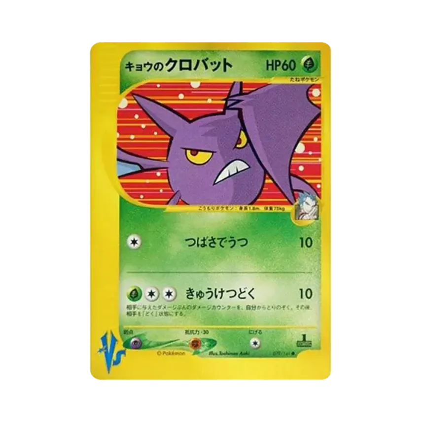 Koga's Crobat (079/141 VS)