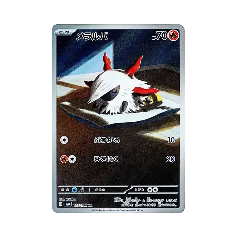 メラルバ AR [SV8 108/106](拡張パック「超電ブレイカー」)