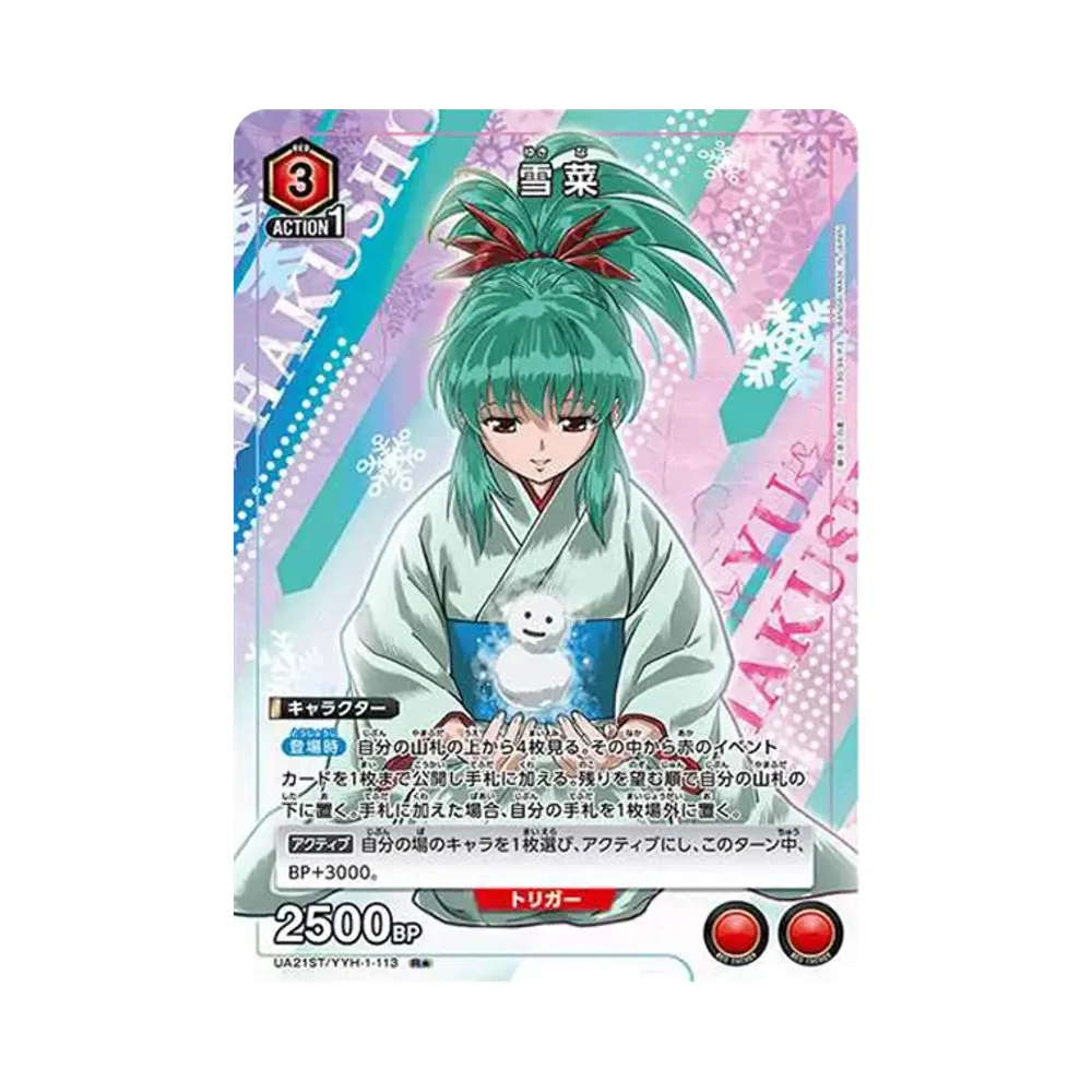 雪菜 R★ [UA21ST-YYH-1-113](スタートデッキ「幽遊白書」)