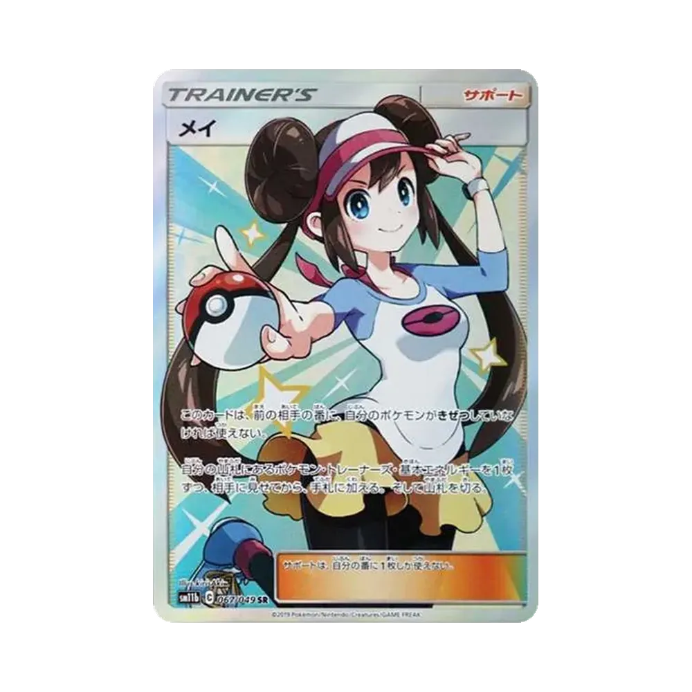 メイ SR[SM11b 067/049](強化拡張パック「ドリームリーグ」)