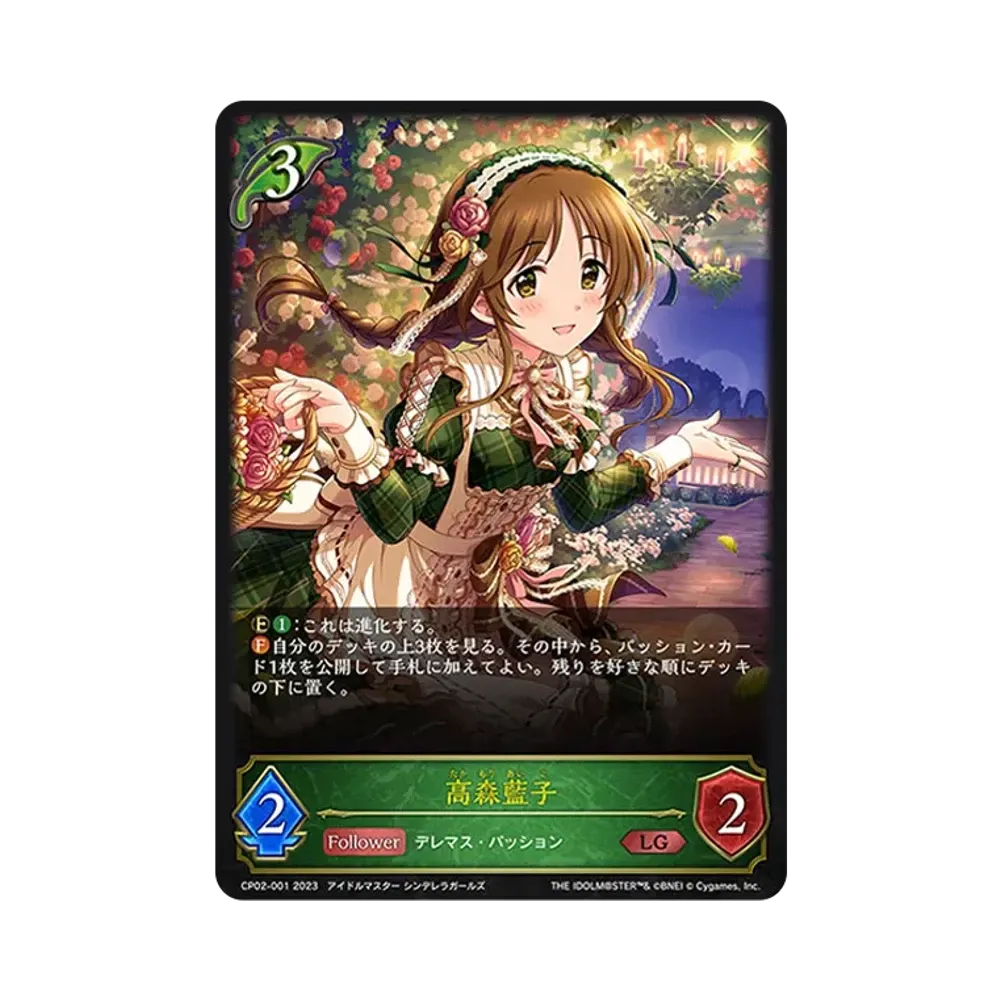 高森藍子 LG [CP02-001](コラボパック「アイドルマスター シンデレラガールズ」)
