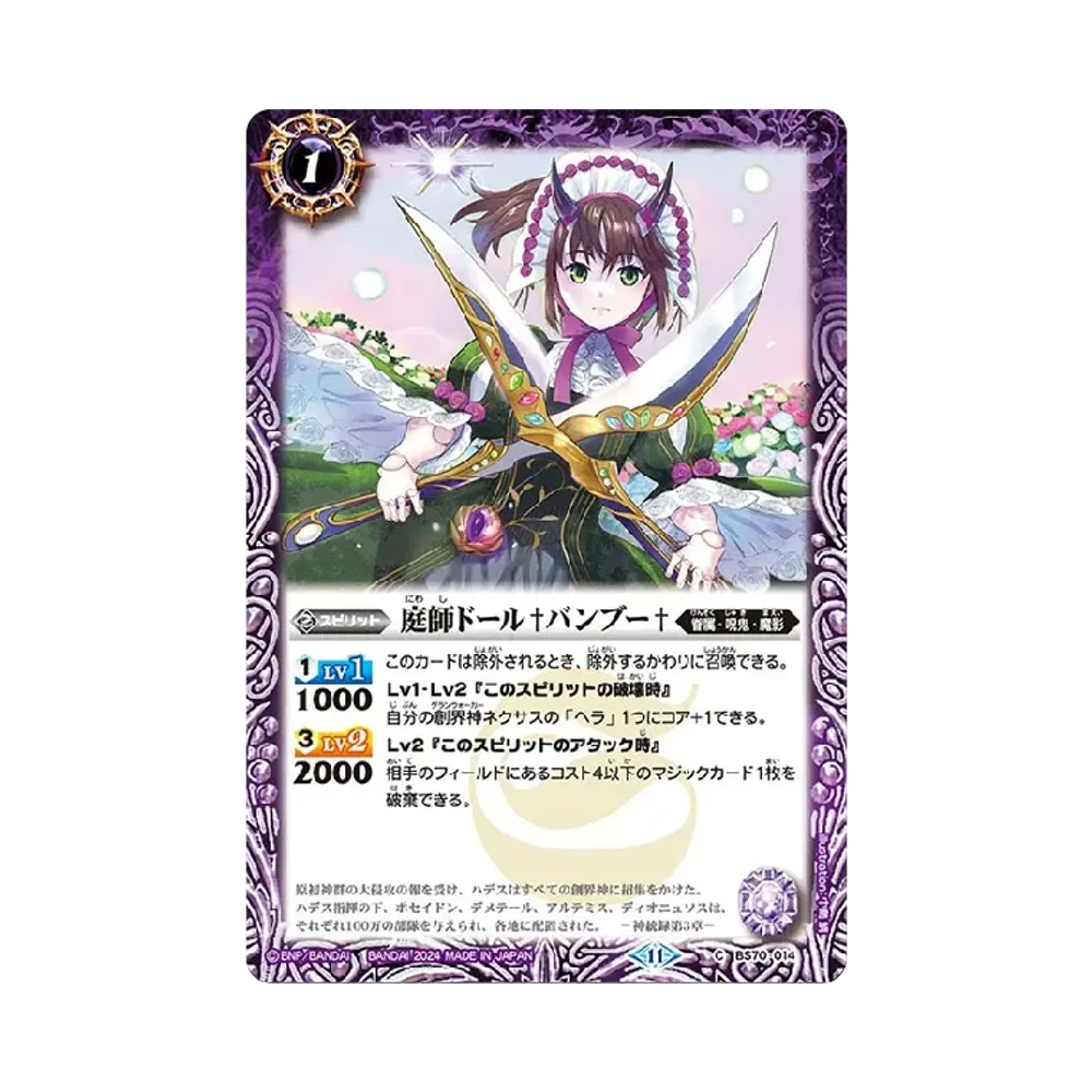 庭師ドール♰バンブー♰ C [BS70-014](ブースターパック「契約編:真 第3章 全天の覇神」)