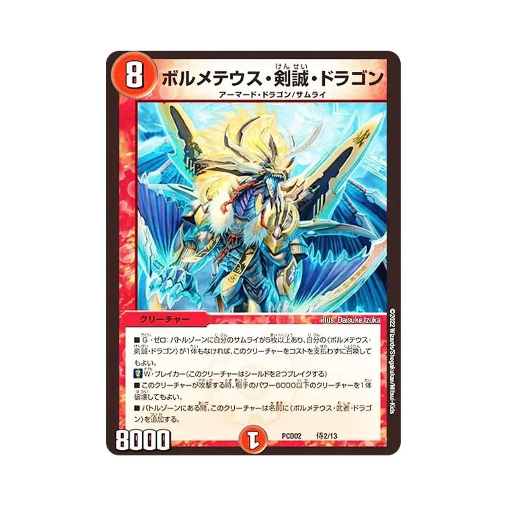 デュエルマスターズ TCG デュエマプレイス・コラボデッキ 竜装の武者