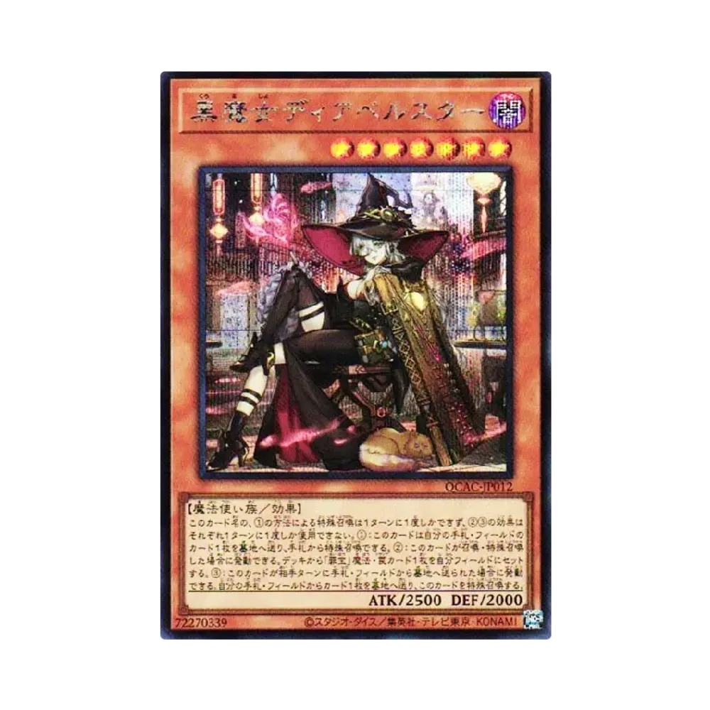 黒魔女ディアベルスター (イラスト違い) 25th SE [QCAC-JP012