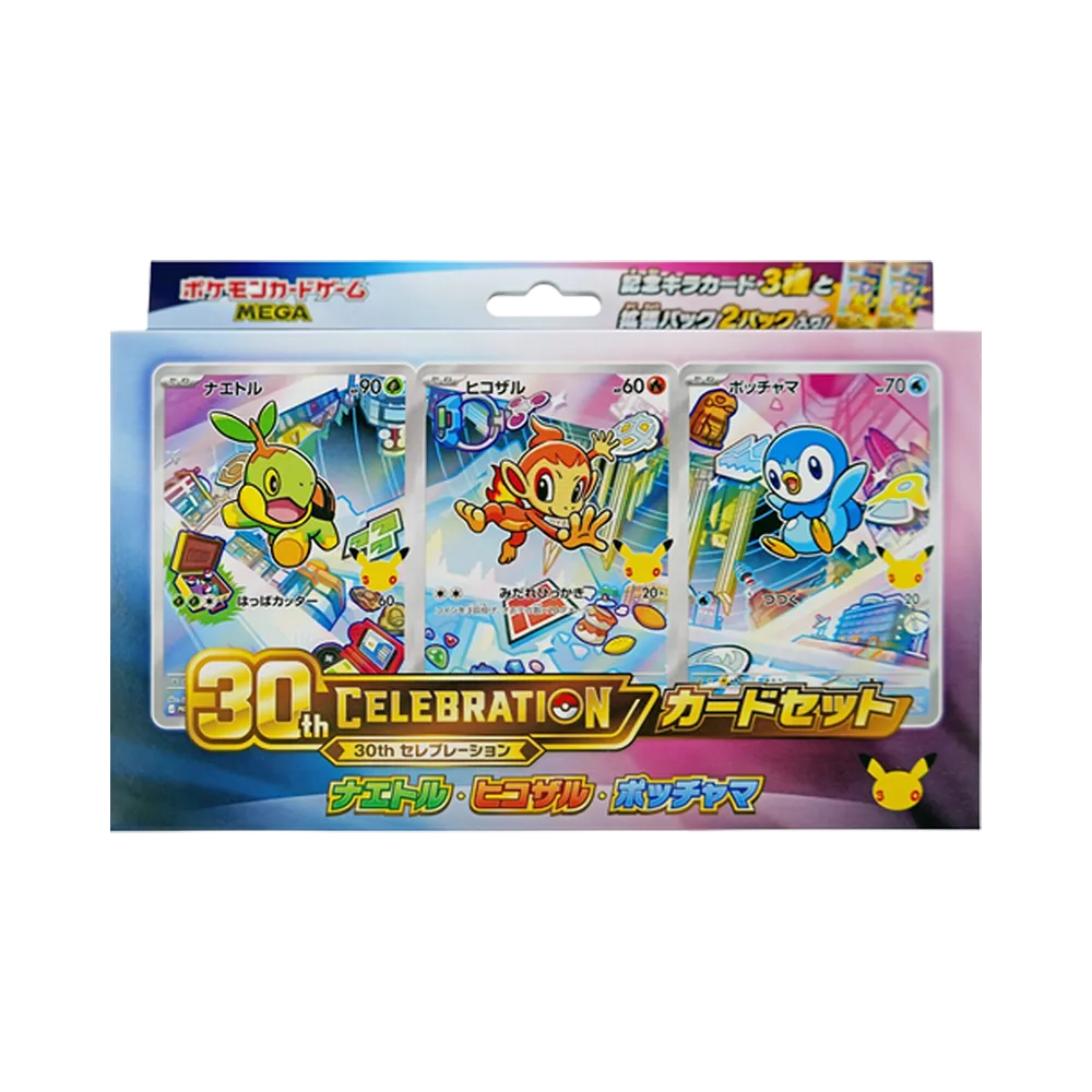 ポケモンカードゲームMEGA「30th CELEBRATION カードセット ナエトル・ヒコザル・ポッチャマ」