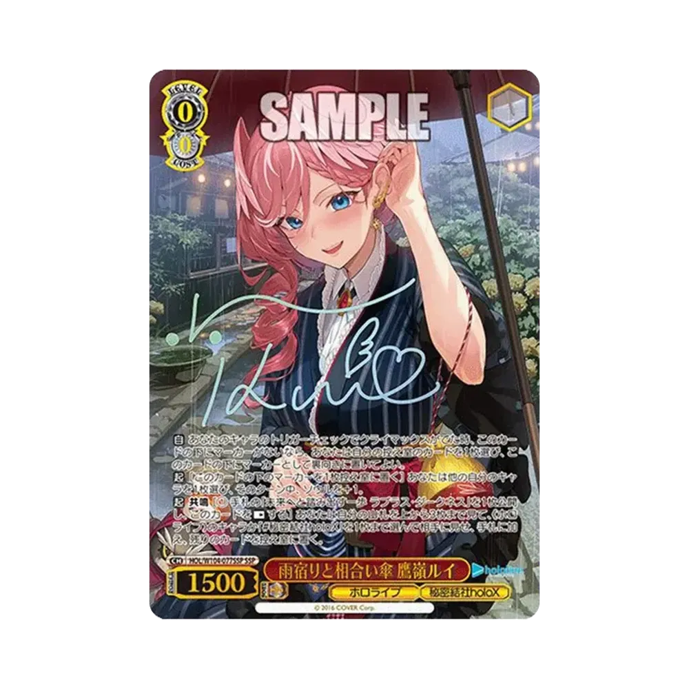Rain shelter and a mutual umbrella, Rui Takamine SSP[HOL/W104-077SSP E5](Booster Pack hololive production Vol.2)