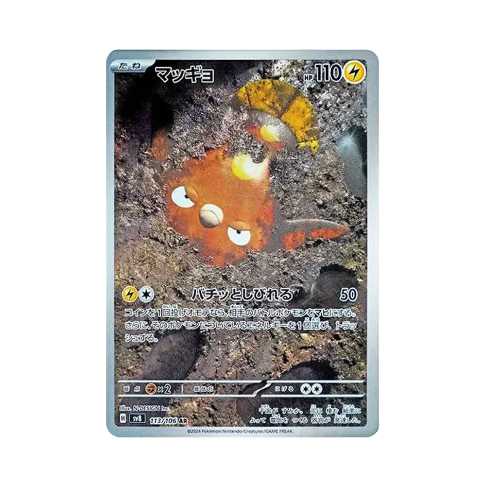 Stunfisk AR [SV8 113/106](Expansion Pack "Supercharged Breaker / Super Electric Breaker")