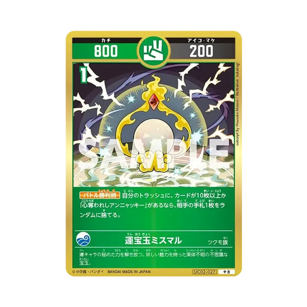運宝玉ミスマル 中吉 [UC02-027](ブースターパック「うんち(運値)ガチバトル?の巻」)