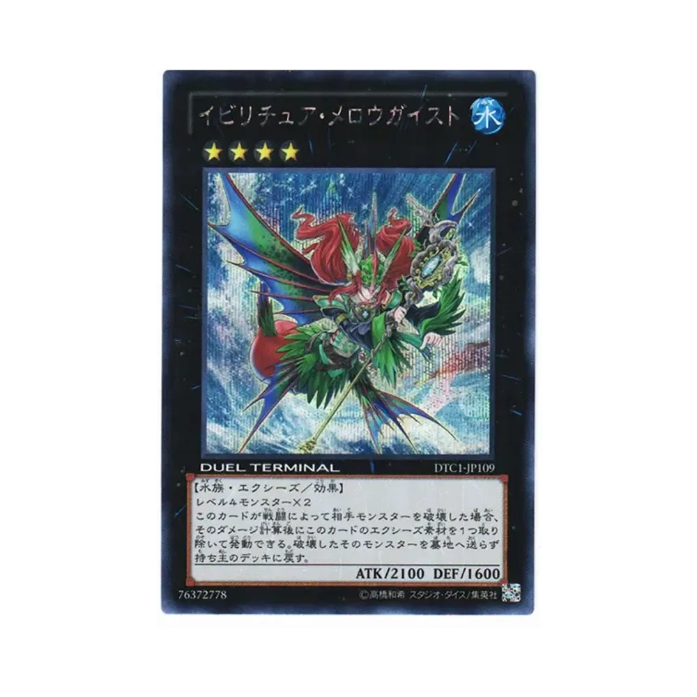 氷結界の龍 ブリューナク SE[DTC1-JP022](デュエル ターミナル