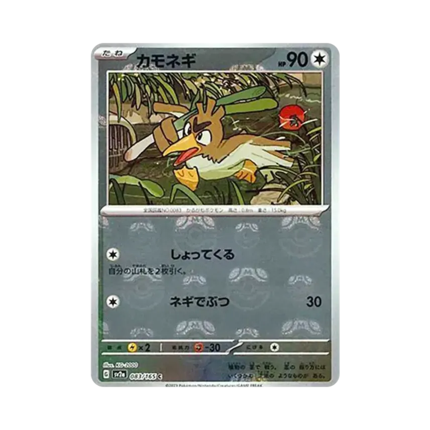 Farfetch’d Master Ball Mirror (083/165)