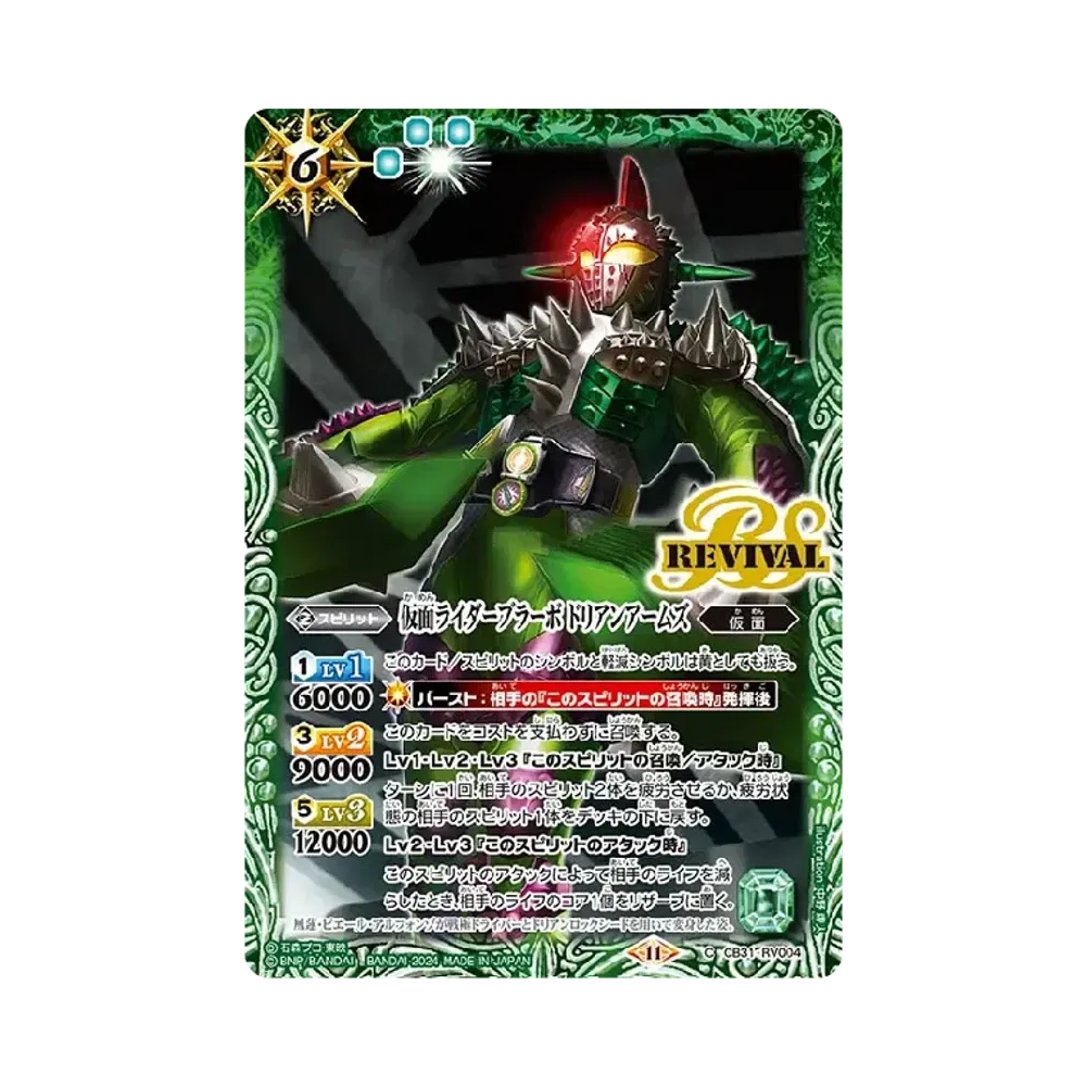 仮面ライダーブラーボ ドリアンアームズ C [CB31-RV004](コラボブースター「仮面ライダー Exceed the limit」)
