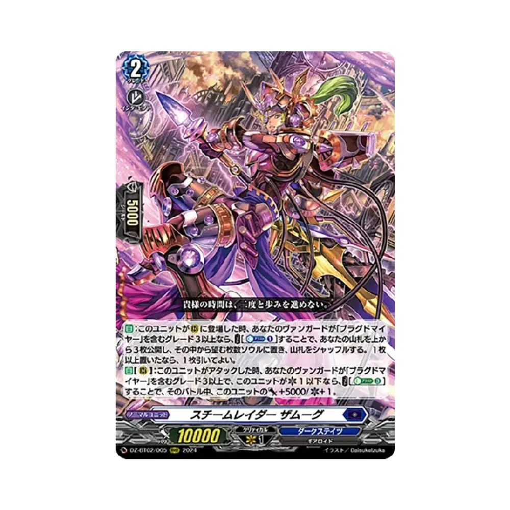 スチームレイダー ザムーグ RRR [DZ-BT02/005](ブースターパック「無幻双刻」)