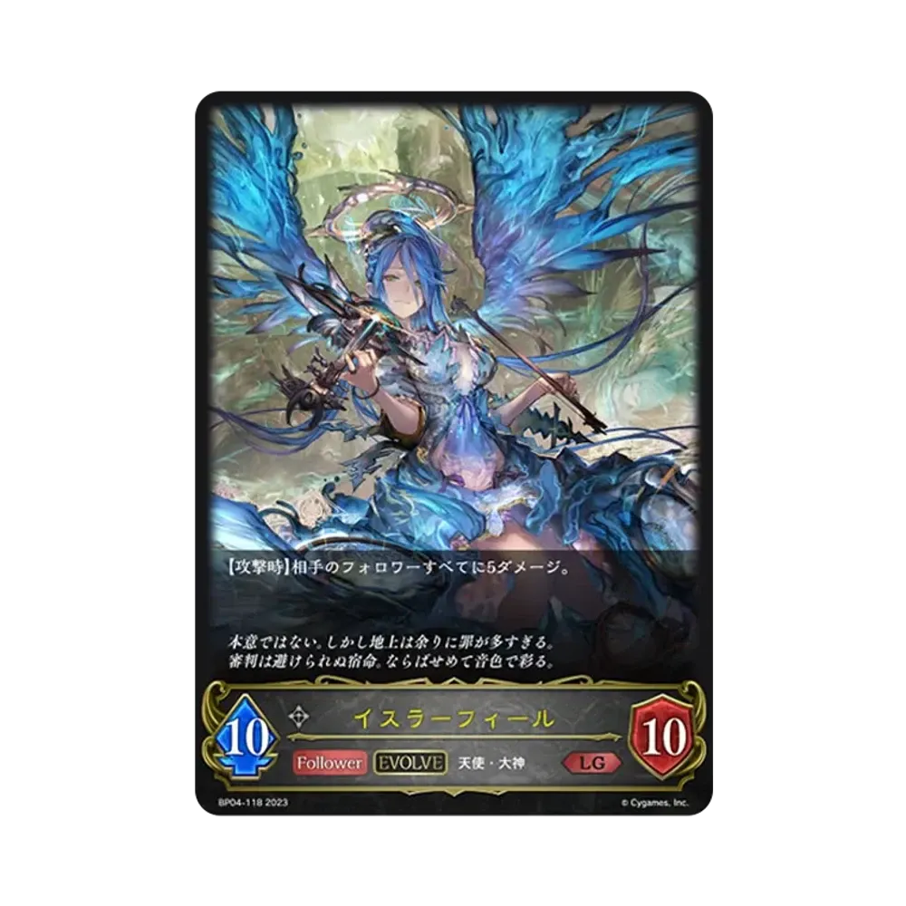 イスラーフィール (EVOLVE) LG [BP04-118](ブースターパック 第4弾「天星神話」)