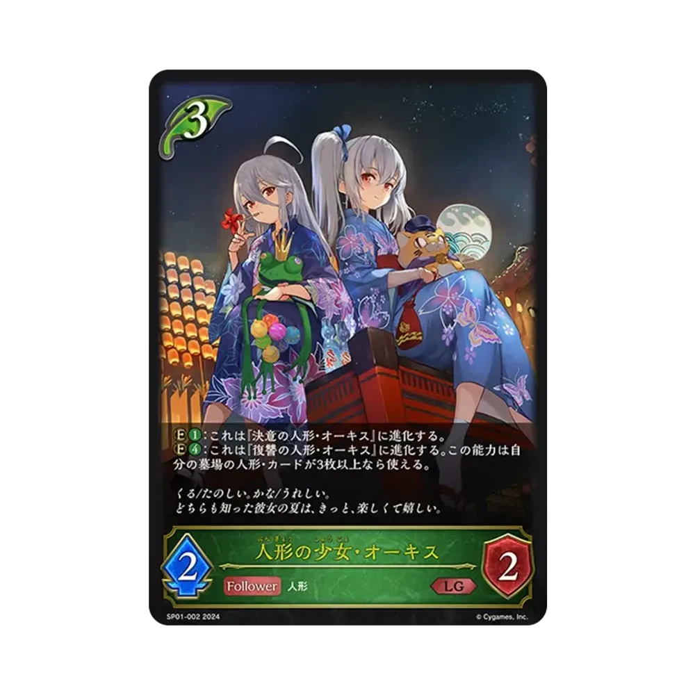 人形の少女・オーキス LG [SP01-002](スペシャルパック「シーサイド・メモリーズ」)