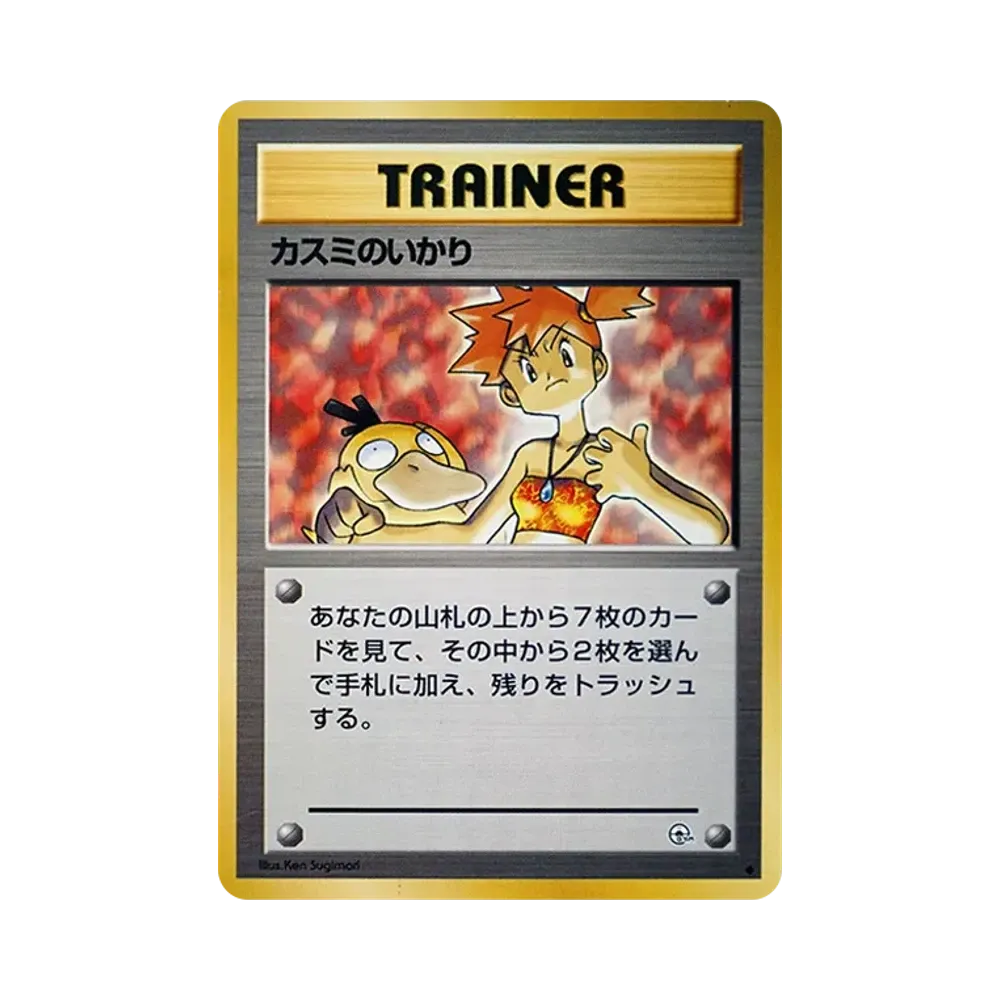Misty's Anchor : Old Back [PMCG-G1](Gym Expansion Volume 1 "Leaders Stadium")