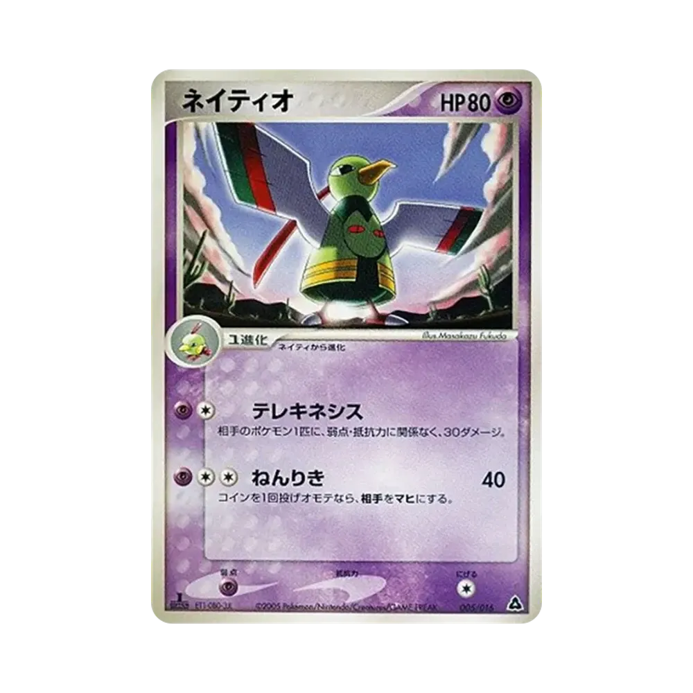 ネイティオ :1ED [PCG 005/016](構築済みスターター「メガニウムex★草」)