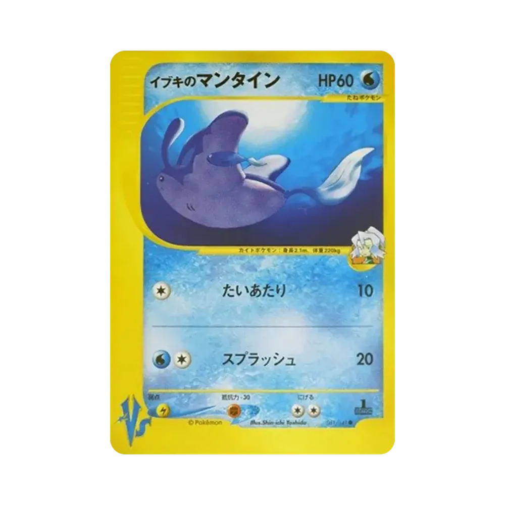 Clair's Mantine :1ED [VS 051/141](Half Deck "Leaders Pokemon Water Flame / Grass and Thunder / Fighting Super & Movie Limited Edition")