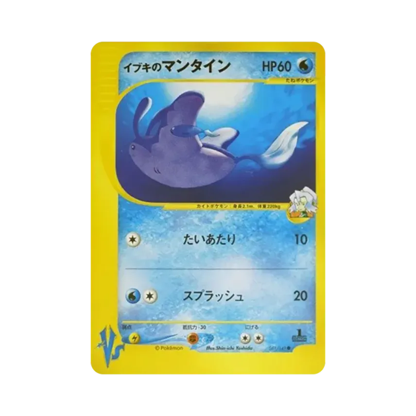 Clair's Mantine (051/141 VS)