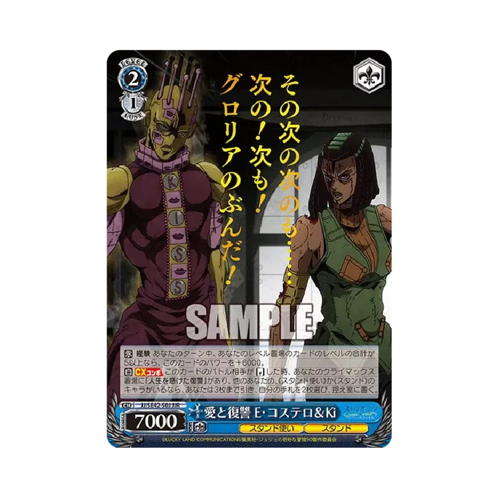 愛と復讐 E・コステロ & Ki JJR [JJ/SE42-50J](プレミアムブースター「ジョジョの奇妙な冒険 ストーンオーシャン」)