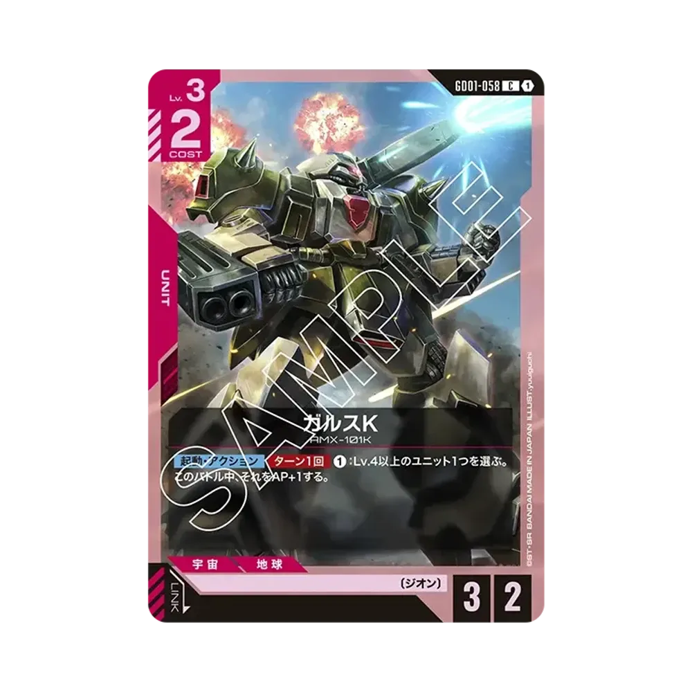 ガルスK C [GD01-058](ブースターパック「ニュータイプライジング」)