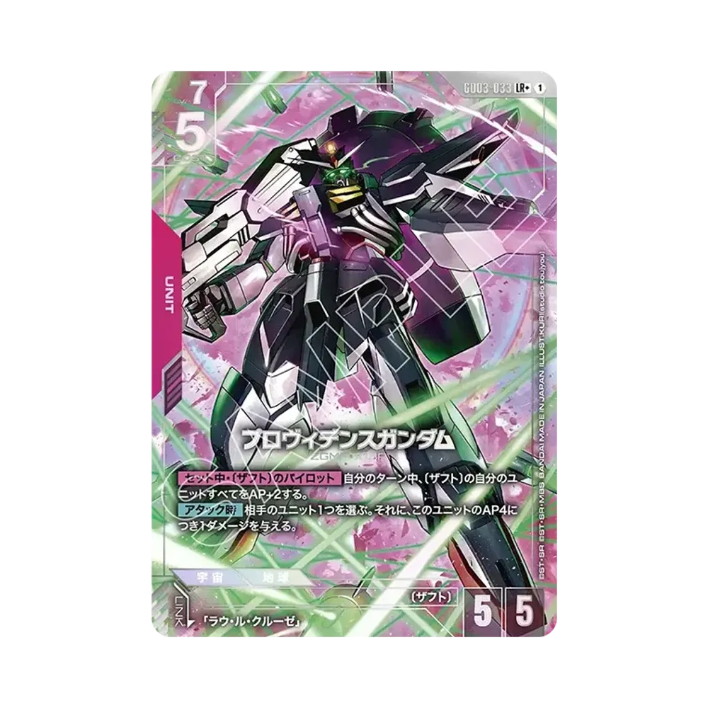プロヴィデンスガンダム LR+ [GD03-033](ブースターパック「スティール レクイエム」)