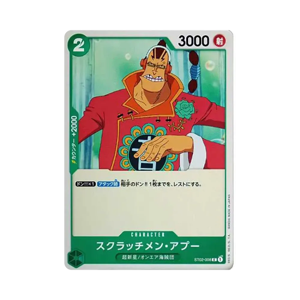 スクラッチメン・アプー C [ST02-008] (スタートデッキ 最悪の世代)