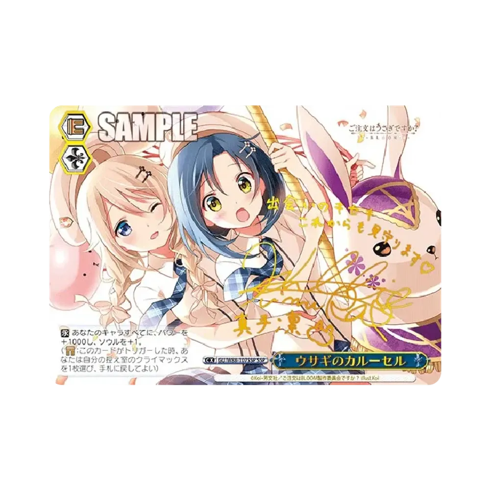 ウサギのカルーセル SSP [GU/W88-107SSP](ブースターパック「ご注文はうさぎですか？ BLOOM」)