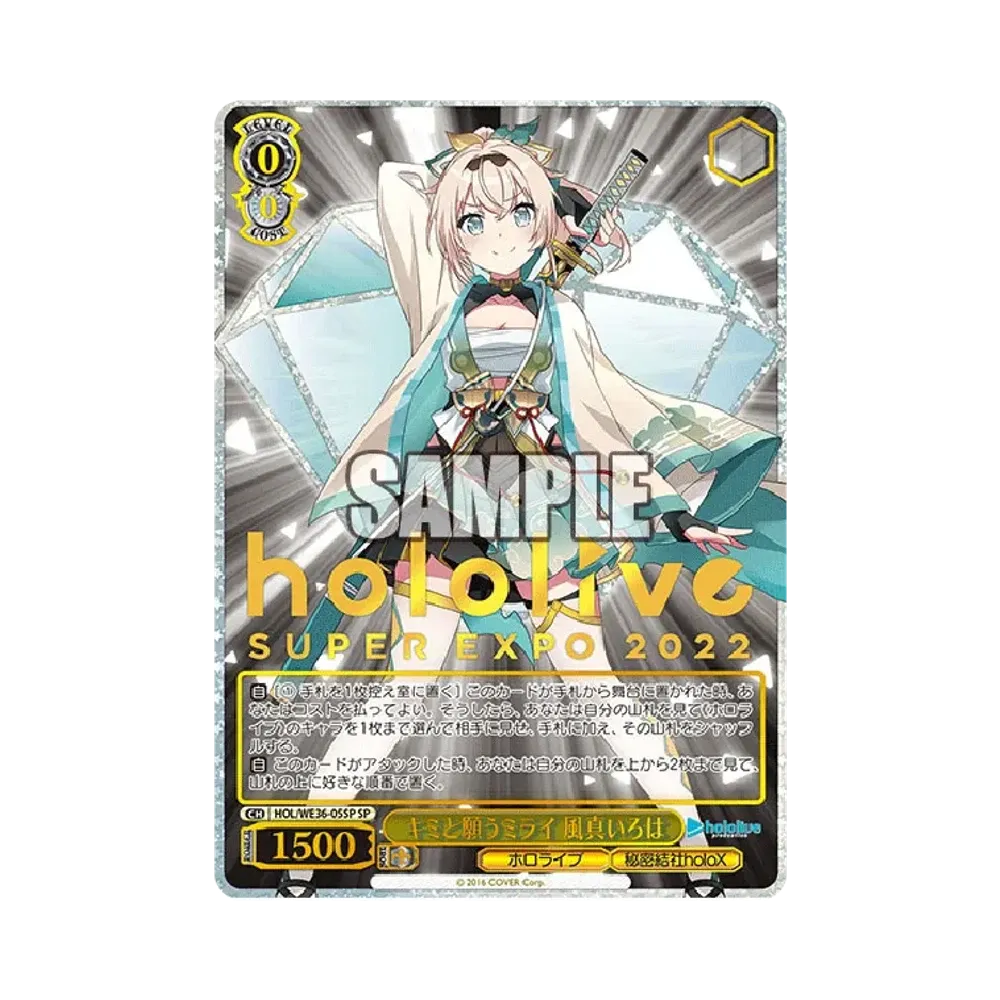 キミと願うミライ 風真いろは SP [HOL/WE36-05SP](プレミアムブースター「ホロライブプロダクション」)