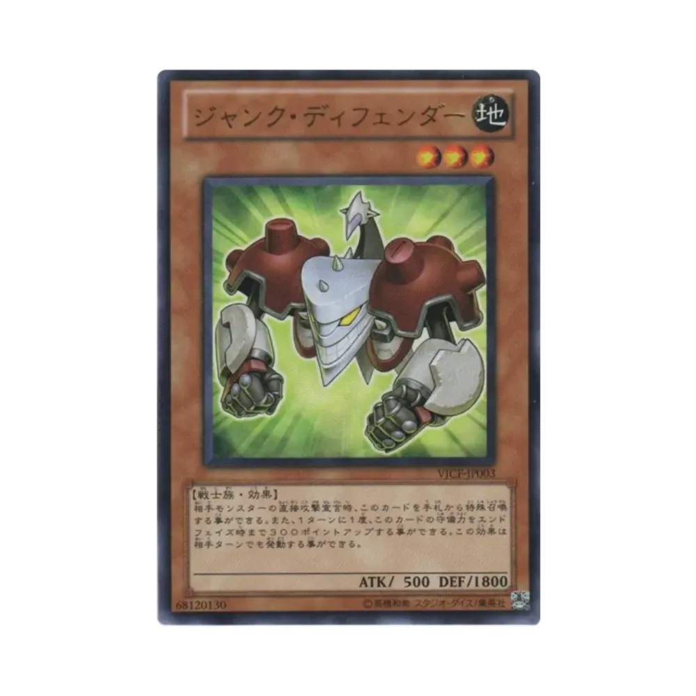 ジャンク・ディフェンダー UR [VJCF-JP003](Vジャンプカードフェスタ2010)