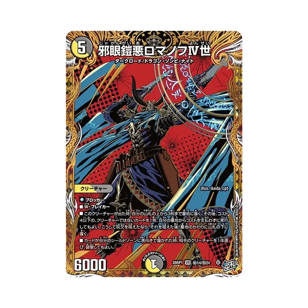 Romanov the 4th, Demonic Eye Gaia VR [26RP1 SE14/SE24](Exdream Series 1st "Reversal God VS Trump Card Dragon Guard of Bolmeteus")