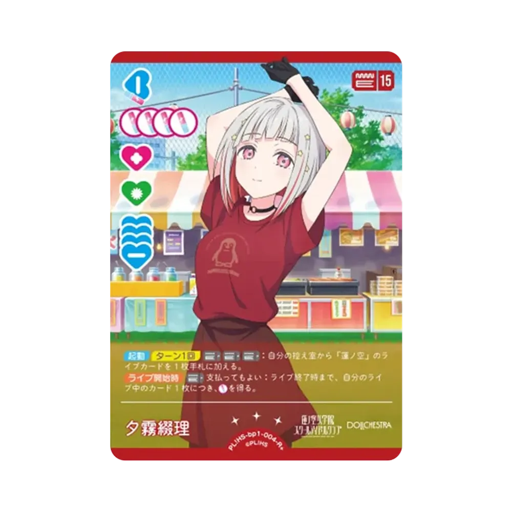 夕霧綴理 R+ [PL!HS-bp1-004-R+](ラブライブ!オフィシャルカードゲーム「ブースターパック vol.1」)