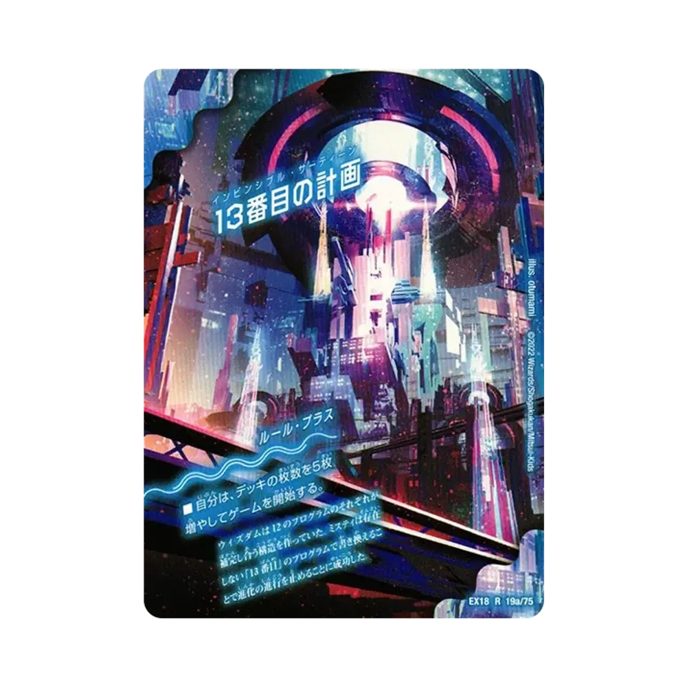 13番目の計画 / サファイア・ミスティ R [DMEX-18 19a 19b/75](20周年超感謝メモリアルパック 裏の章「パラレル・マスターズ」)