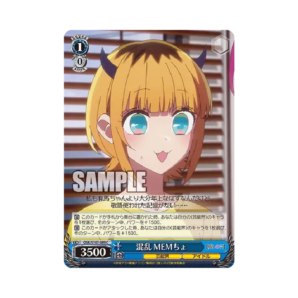 混乱 MEMちょ C [OSK/S107-089](ブースターパック「【推しの子】」)