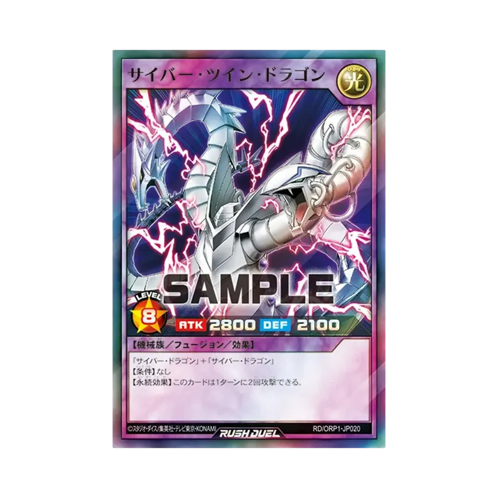 サイバー・ツイン・ドラゴン SR [RD/ORP1-JP020](オーバーラッシュパック)