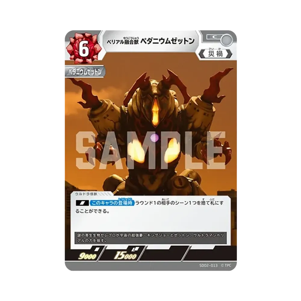 ベリアル融合獣 C [SD02-013](スターターデッキ「零のキズナ」)