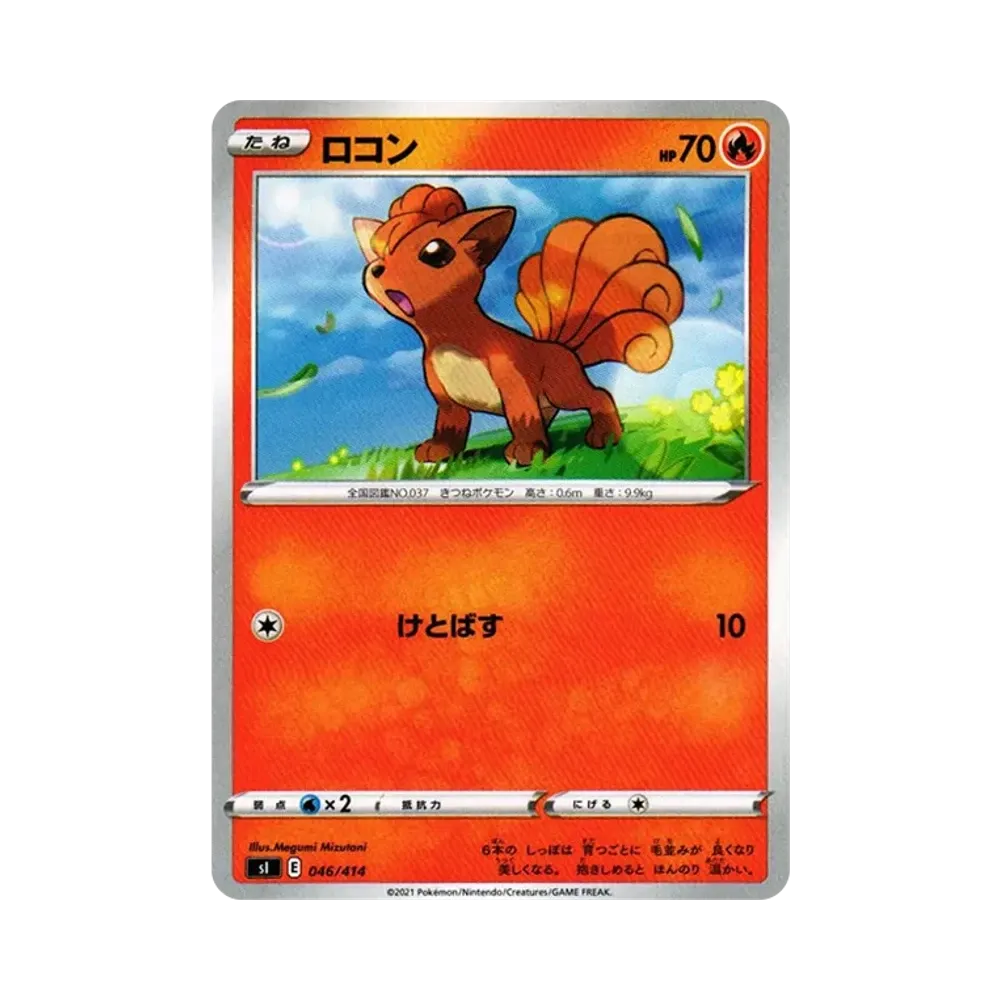 ロコン [SI 046/414](ソード＆シールド「スタートデッキ100」)