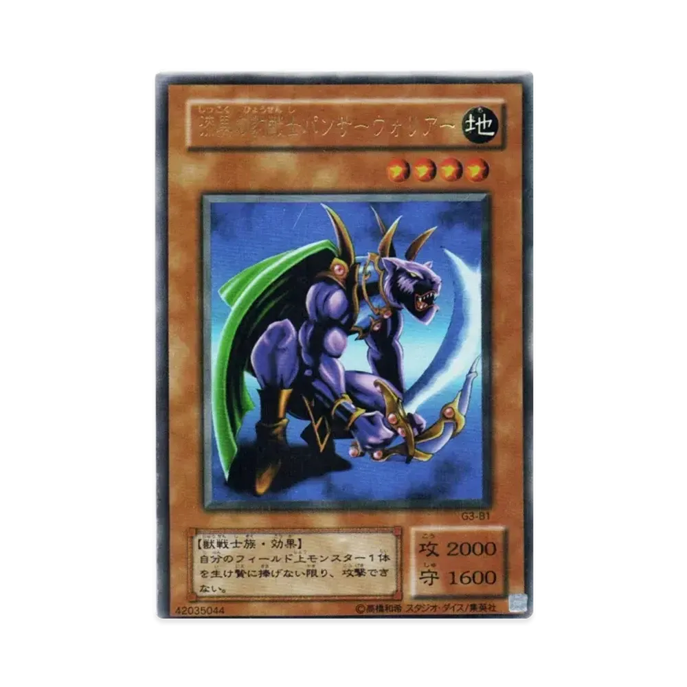漆黒の豹戦士パンサーウォリアー UR [G3-B1](Vジャンプブックス 遊戯王