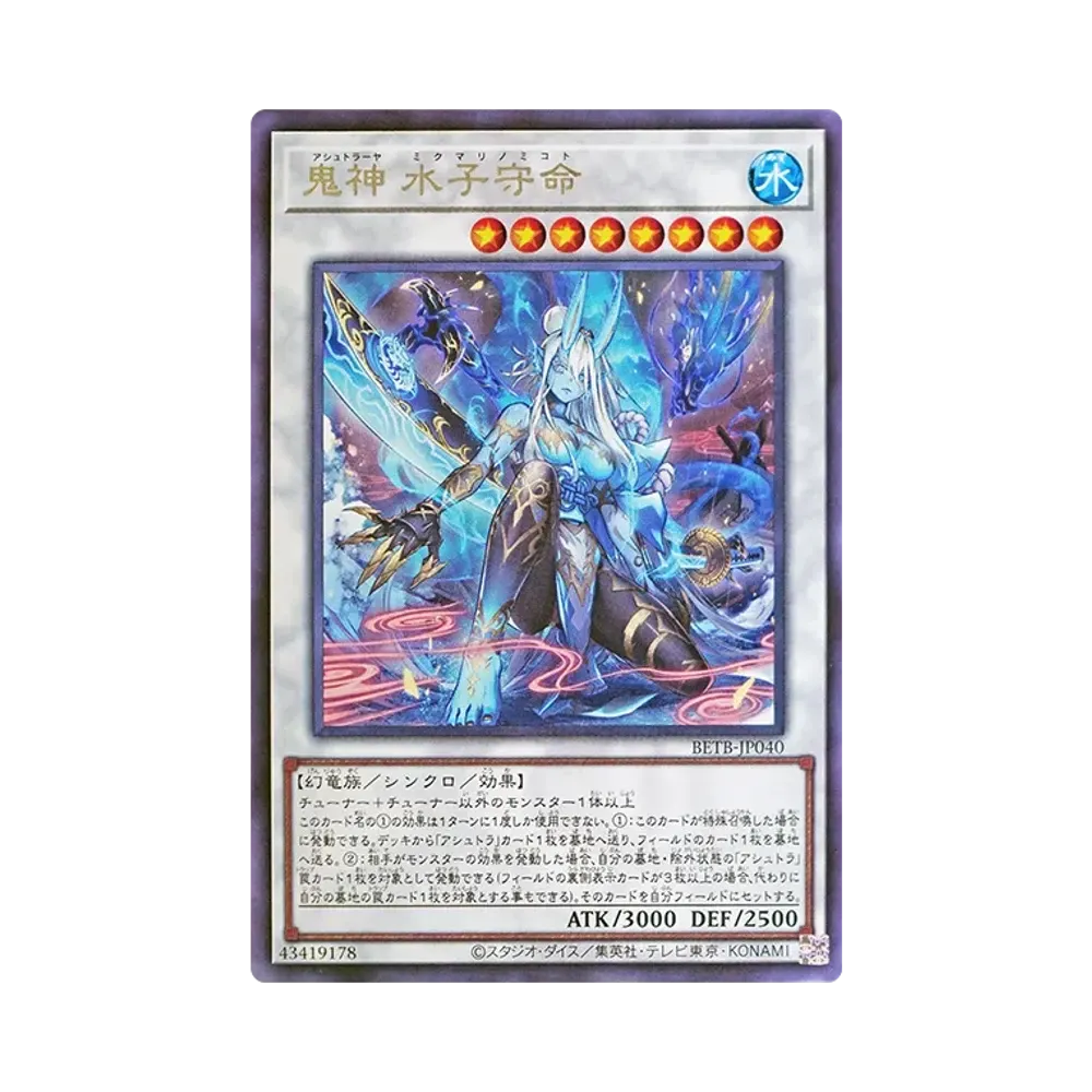 鬼神 水子守命 PSE [BETB-JP040](基本パック「ビヨンド・ザ・ブレイブ