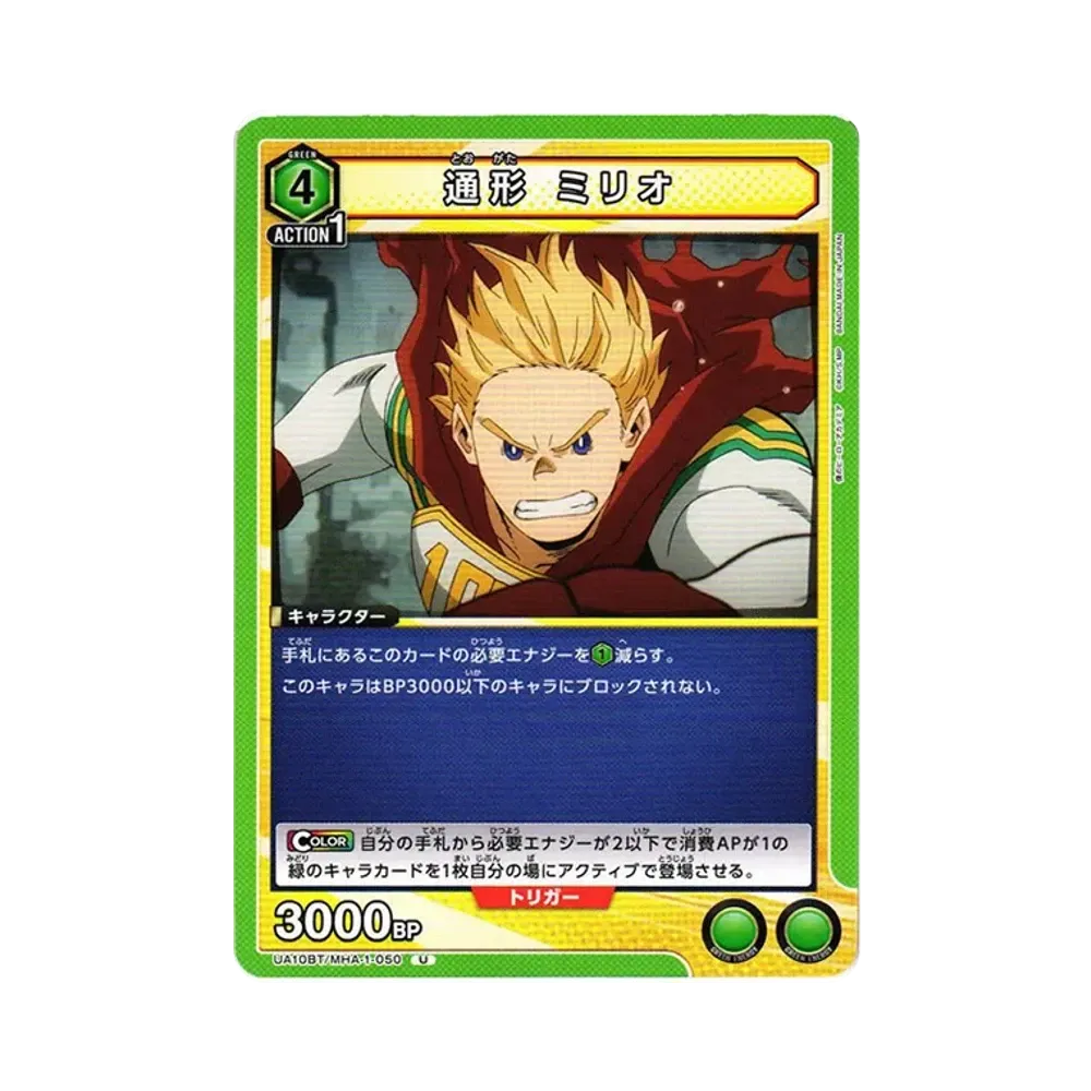通形 ミリオ U[UA10BT-MHA-1-050](ユニオンアリーナ ブースター「僕のヒーローアカデミア」)