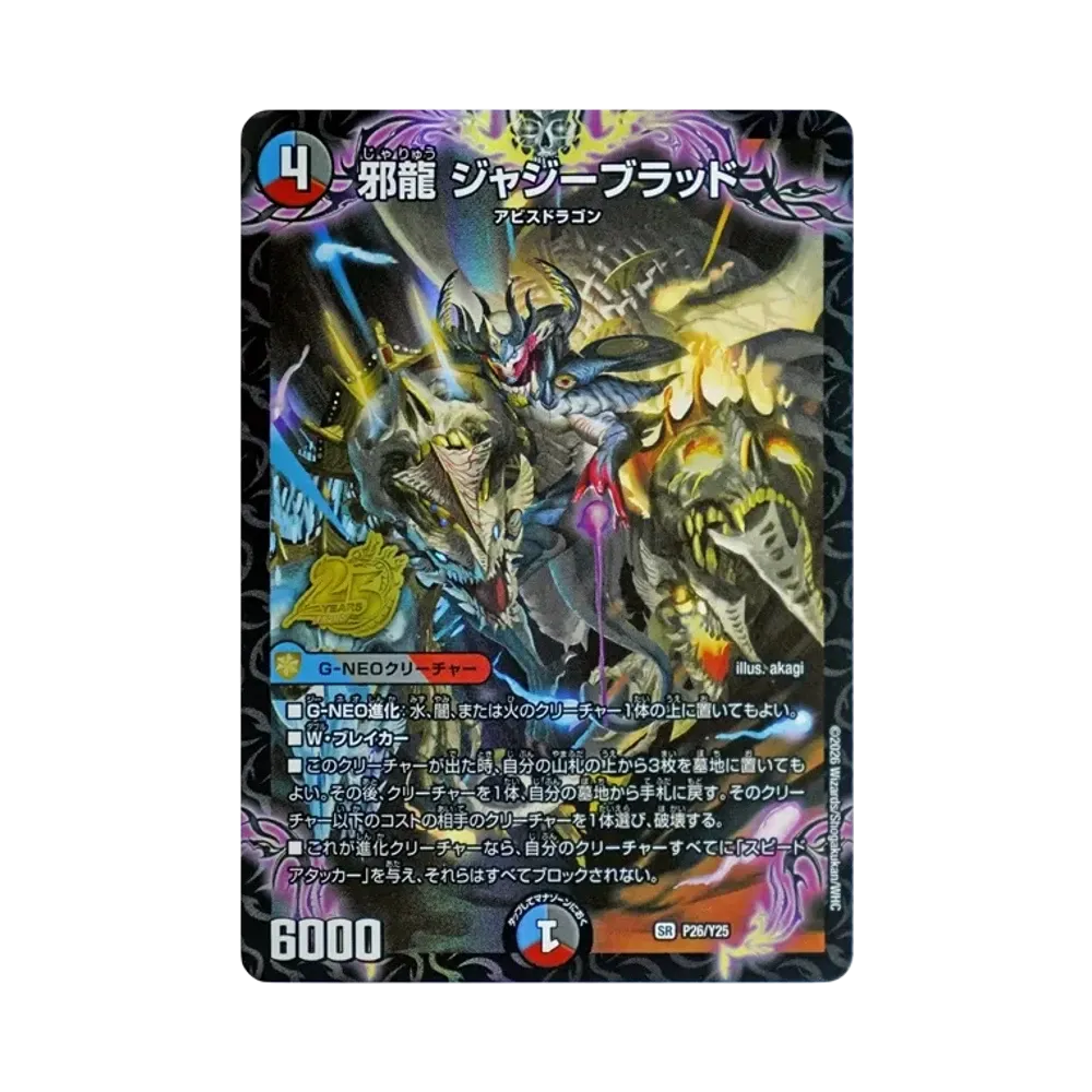 邪龍 ジャジーブラッド SR [P26/Y25](逆札篇「25周年サンキューパック 春ver.」)