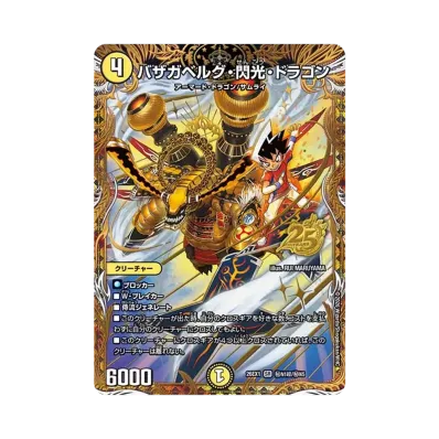 デュエルマスターズ TCG ますますつよいパック「25の援軍」ボックス デュエルマスターズ TCG ますますつよいパック「25の援軍」ボックス