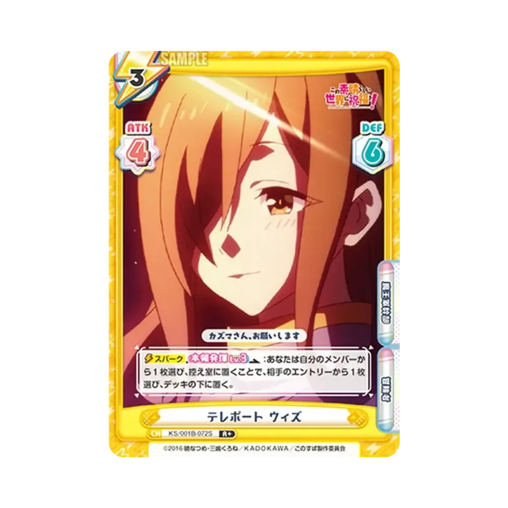 テレポート ウィズ R+ [KS/001B-072S](ブースターパック「この素晴らしい世界に祝福を!」)
