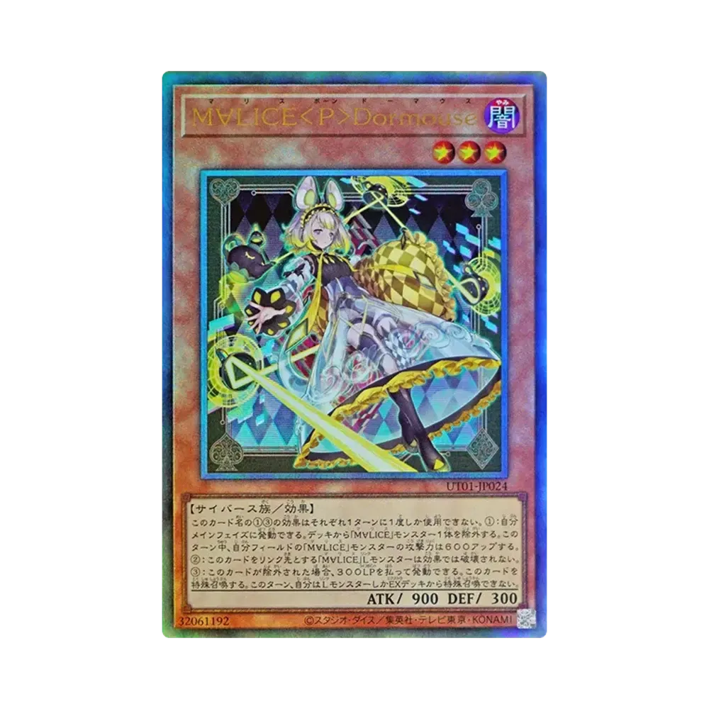 M∀LICE<P>Dormouse UL [UT01-JP024](스페셜팩 "유틸리티 셀렉션")