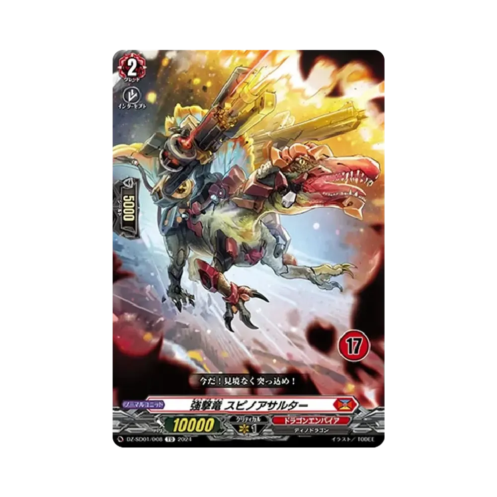 強撃竜 スピノアサルター TD [DZ-SD01/008_17](クイックスタートデッキ「ドラゴンエンパイア」)