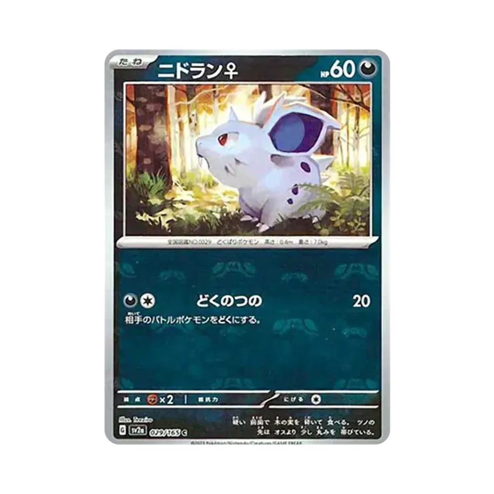 Nidoran♀ C: Master Ball Mirror[SV2a 029/165](Enhanced Expansion Pack "Pokemon Card 151")