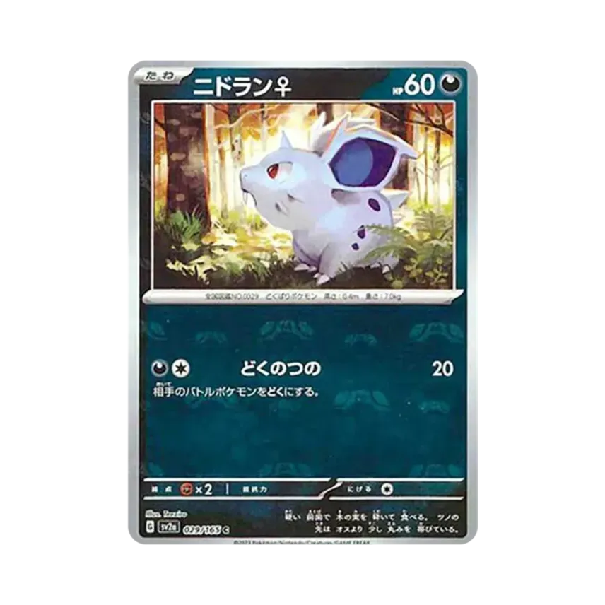 Nidoran♀ Master Ball Mirror (029/165)