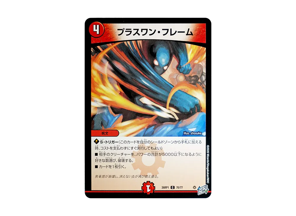 プラスワン・フレーム C [26RP1 70/77](逆札篇 第1弾「逆転神VS切札竜 ガルド・オブ・ボルメテウス」)